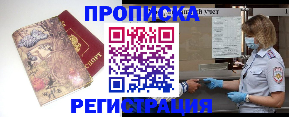 прописка иностранных граждан в Балашове