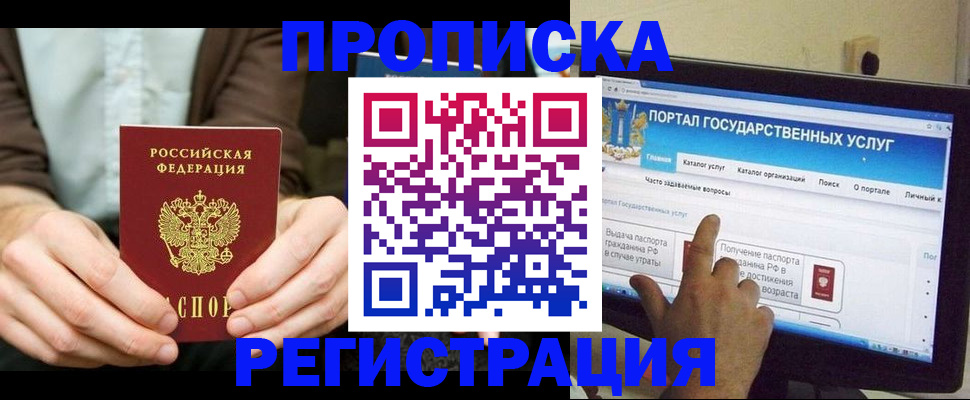 прописка в Балашове